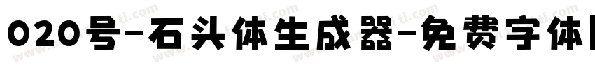 020号-石头体生成器字体转换