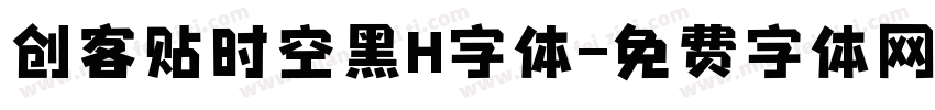 创客贴时空黑H字体字体转换