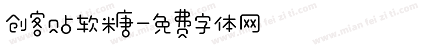 创客贴软糖字体转换