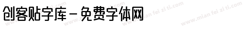 创客贴字库字体转换