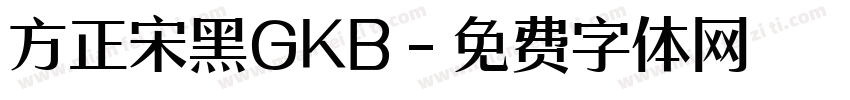 方正宋黑GKB字体转换