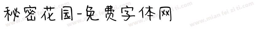 秘密花园字体转换