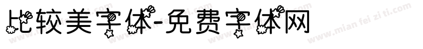 比较美字体字体转换