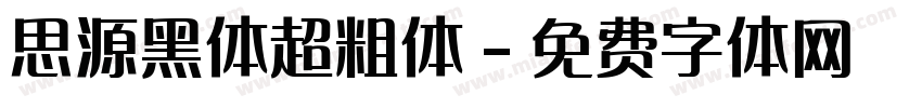 思源黑体超粗体字体转换