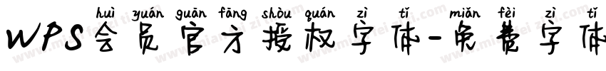 WPS会员官方授权字体字体转换