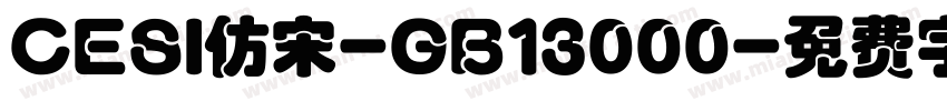 CESI仿宋-GB13000字体转换