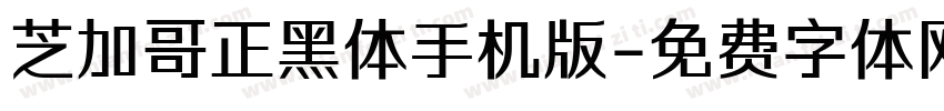 芝加哥正黑体手机版字体转换