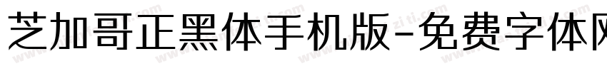 芝加哥正黑体手机版字体转换