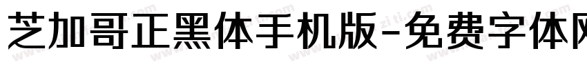 芝加哥正黑体手机版字体转换