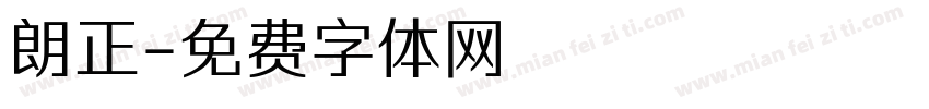 朗正字体转换