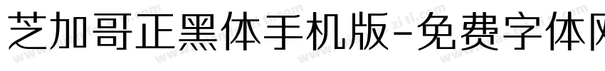 芝加哥正黑体手机版字体转换