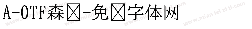 A-OTF森泽字体转换