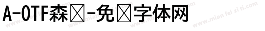 A-OTF森泽字体转换