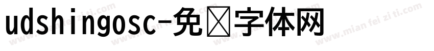 udshingosc字体转换