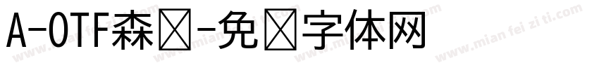 A-OTF森泽字体转换