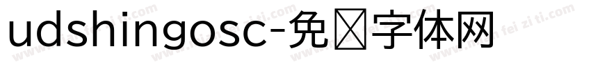 udshingosc字体转换