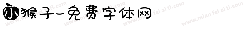 小猴子字体转换