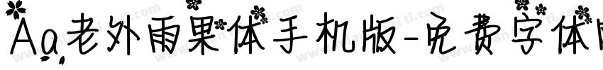 Aa老外雨果体手机版字体转换