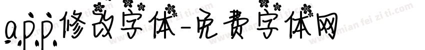 app修改字体字体转换