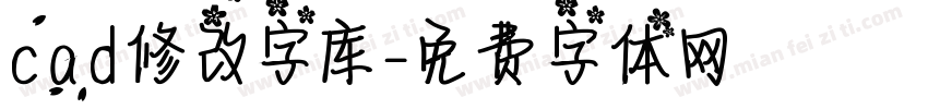 cad修改字库字体转换