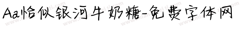 Aa恰似银河牛奶糖字体转换