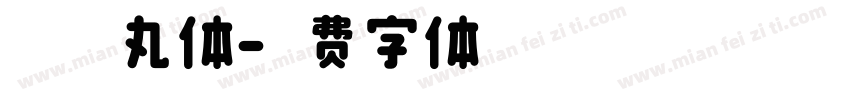 腐蚀通丸体字体转换