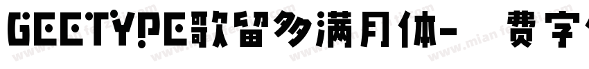 GEETYPE歌留多满月体字体转换