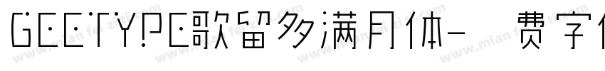 GEETYPE歌留多满月体字体转换