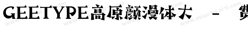 GEETYPE高原颜漫体大粗字体转换