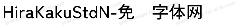 HiraKakuStdN字体转换