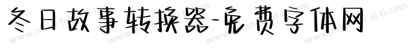 冬日故事转换器字体转换