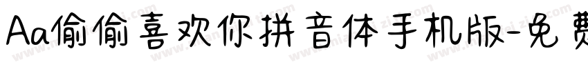 Aa偷偷喜欢你拼音体手机版字体转换