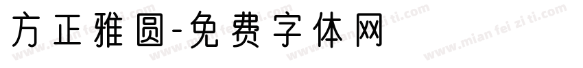 方正雅圆字体转换