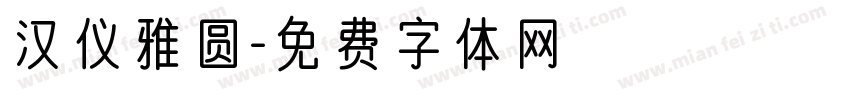 汉仪雅圆字体转换