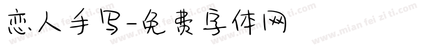 恋人手写字体转换