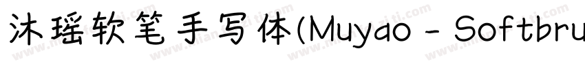 沐瑶软笔手写体(Muyao-Softbrush)字体转换