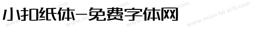 小扣纸体字体转换