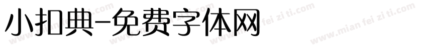 小扣典字体转换