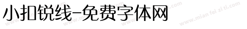 小扣锐线字体转换