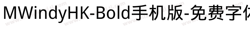 MWindyHK-Bold手机版字体转换