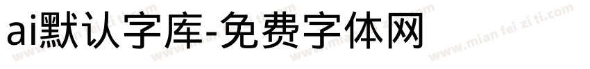 ai默认字库字体转换