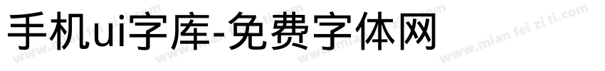 手机ui字库字体转换