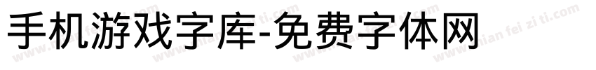 手机游戏字库字体转换