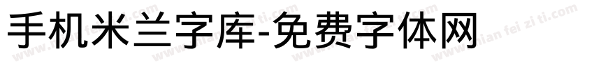 手机米兰字库字体转换