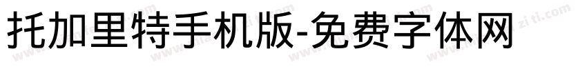 托加里特手机版字体转换