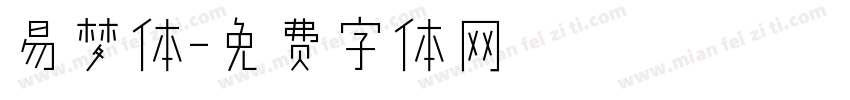 易梦体字体转换