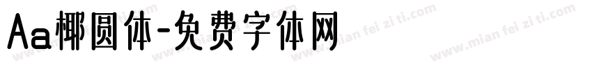 Aa椰圆体字体转换