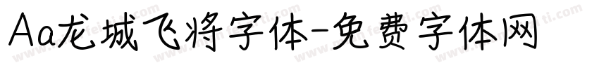 Aa龙城飞将字体字体转换