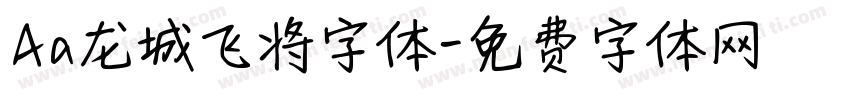 Aa龙城飞将字体字体转换