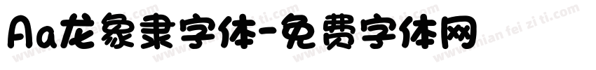 Aa龙象隶字体字体转换